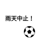 サッカーの返事・挨拶などに！（個別スタンプ：33）