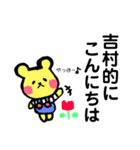 吉村専用！可愛いくまちゃん（個別スタンプ：1）