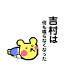 吉村専用！可愛いくまちゃん（個別スタンプ：10）