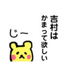 吉村専用！可愛いくまちゃん（個別スタンプ：14）