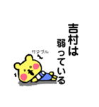 吉村専用！可愛いくまちゃん（個別スタンプ：18）