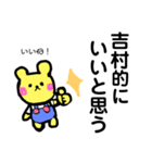 吉村専用！可愛いくまちゃん（個別スタンプ：32）