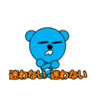 あおくま人生訓（個別スタンプ：4）