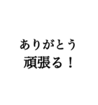 一言＋ありがとうの文字のみ！大人スタンプ（個別スタンプ：25）