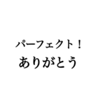 一言＋ありがとうの文字のみ！大人スタンプ（個別スタンプ：33）