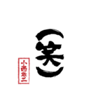 小西英二スタンプ（個別スタンプ：6）