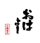 小西英二スタンプ（個別スタンプ：9）