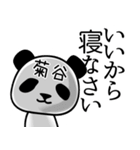 菊谷■面白パンダ名前スタンプ（個別スタンプ：38）