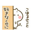 【こはる】専用☆猫かわいい名前スタンプ（個別スタンプ：13）