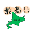 北海道とともに...（個別スタンプ：7）