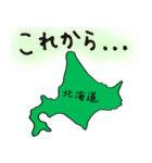 北海道とともに...（個別スタンプ：16）