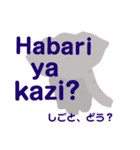 スワヒリ語 (Kiswahili)（個別スタンプ：5）