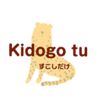 スワヒリ語 (Kiswahili) 2（個別スタンプ：9）