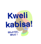 スワヒリ語 (Kiswahili) 2（個別スタンプ：13）
