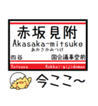 東京の地下鉄 丸ノ内線 気軽に今この駅！（個別スタンプ：13）