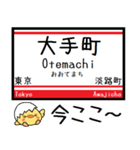 東京の地下鉄 丸ノ内線 気軽に今この駅！（個別スタンプ：18）