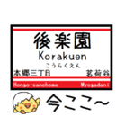 東京の地下鉄 丸ノ内線 気軽に今この駅！（個別スタンプ：22）