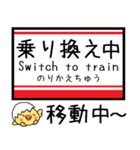 東京の地下鉄 丸ノ内線 気軽に今この駅！（個別スタンプ：37）