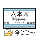 東京の地下鉄 日比谷線 気軽に今この駅！（個別スタンプ：4）