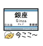 東京の地下鉄 日比谷線 気軽に今この駅！（個別スタンプ：8）