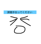 ダメ大学生スタンプ（個別スタンプ：16）