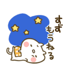 【すず】専用☆猫かわいい名前スタンプ（個別スタンプ：4）