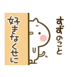 【すず】専用☆猫かわいい名前スタンプ（個別スタンプ：13）