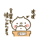 【すず】専用☆猫かわいい名前スタンプ（個別スタンプ：39）