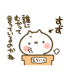 【すず】専用☆猫かわいい名前スタンプ（個別スタンプ：40）