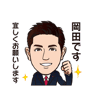 愛媛の政治家岡田スタンプ（個別スタンプ：2）