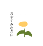 目玉焼花（個別スタンプ：2）