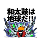 ドンとドン平！創作和太鼓部（個別スタンプ：10）
