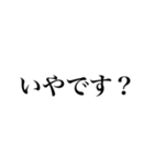 いやです！（個別スタンプ：10）