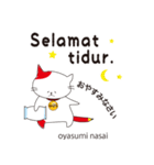 うじにゃん インドネシア語日常会話 丁寧語（個別スタンプ：4）