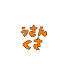 日常頻出感情（個別スタンプ：15）