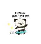 まりちゃんパンダ（個別スタンプ：13）