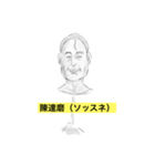 偉人浪漫（個別スタンプ：6）