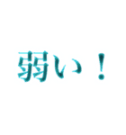 文字表現 1（個別スタンプ：14）