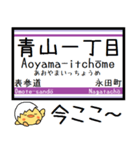 東京の地下鉄 半蔵門線 気軽に今この駅！（個別スタンプ：3）