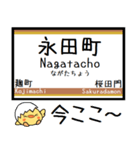 メトロ 有楽町線 気軽に今この駅だよ！（個別スタンプ：16）