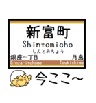 メトロ 有楽町線 気軽に今この駅だよ！（個別スタンプ：20）