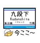 メトロ 東西線 気軽に今この駅だよ！（個別スタンプ：7）