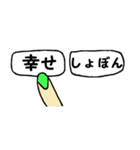 選択指ちゃん。（個別スタンプ：10）