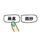 選択指ちゃん。（個別スタンプ：33）