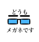 メガネさんのスタンプ黒バージョン（個別スタンプ：1）