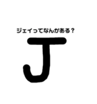 アルファベットスタンプ1（個別スタンプ：10）