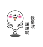 【欧】白くて丸い台湾語版（個別スタンプ：10）