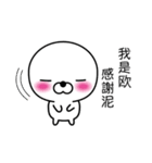 【欧】白くて丸い台湾語版（個別スタンプ：38）