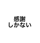 言葉だけのシンプルなスタンプです。（個別スタンプ：1）
