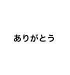 言葉だけのシンプルなスタンプです。（個別スタンプ：2）